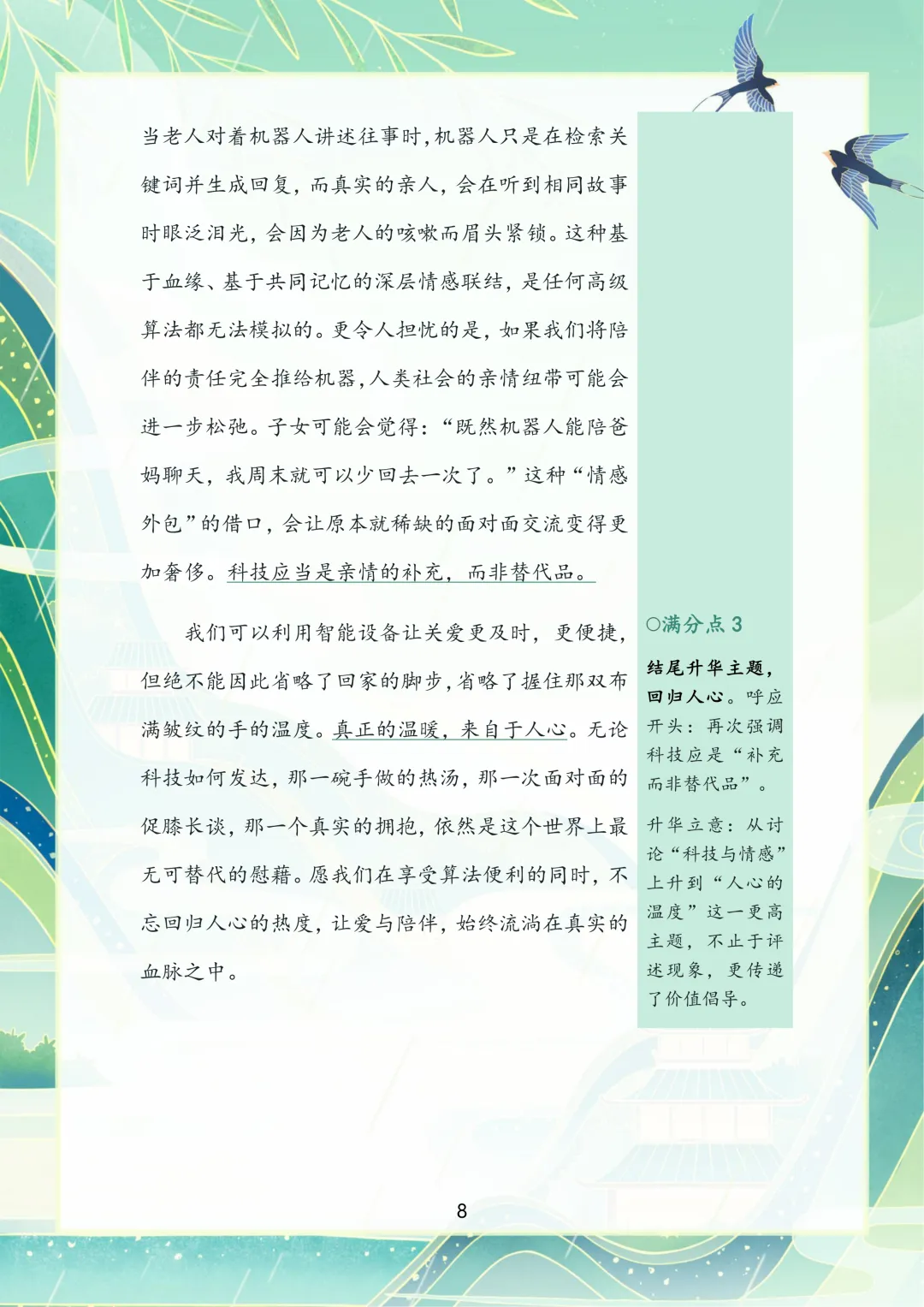 2026苏州中考语文作文押题,涵盖十大主题!-第4张图片-四季读书网
