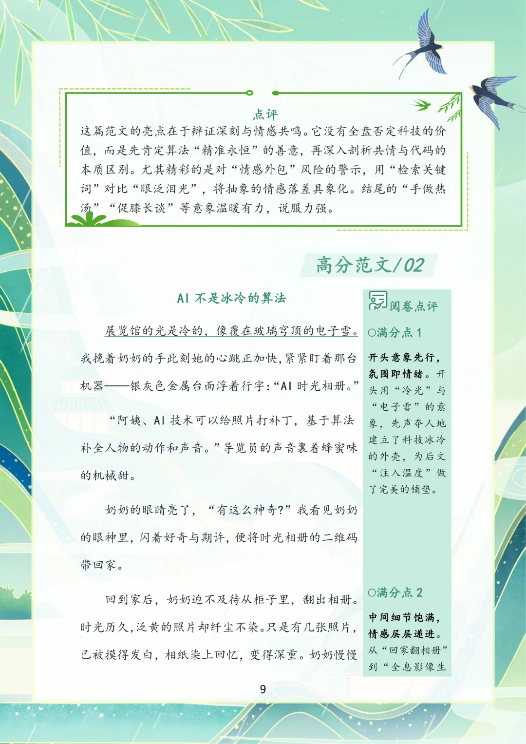 2026苏州中考语文作文押题,涵盖十大主题!-第5张图片-四季读书网
