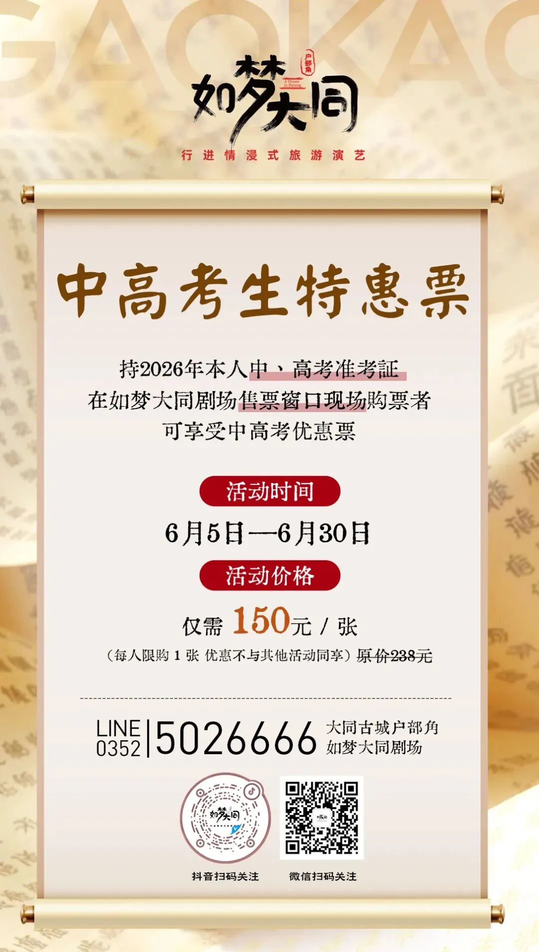 考前押题!刷《如梦大同》知识真题卷,领考生专属门票福利!-第2张图片-四季读书网