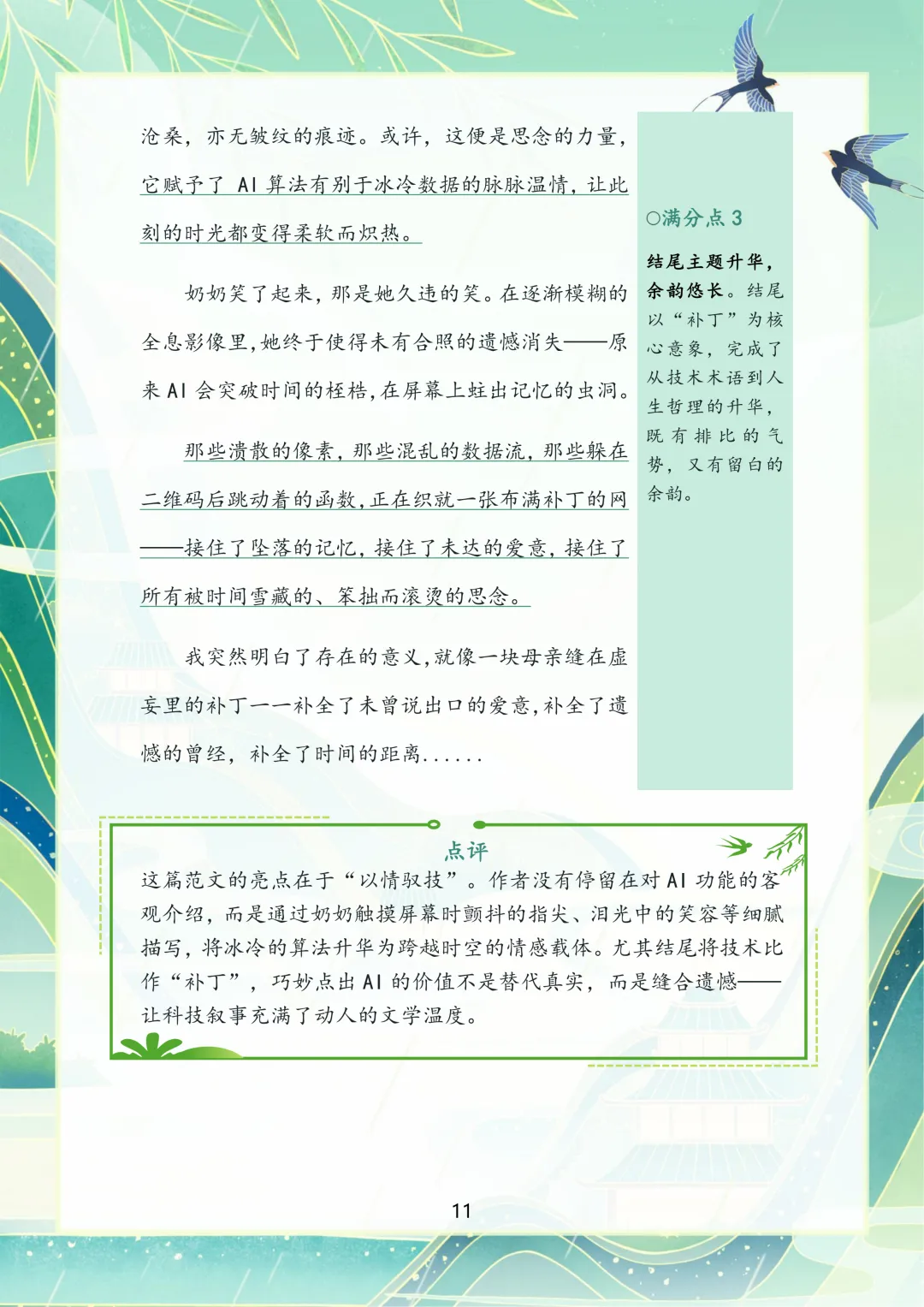 2026苏州中考语文作文押题,涵盖十大主题!-第7张图片-四季读书网