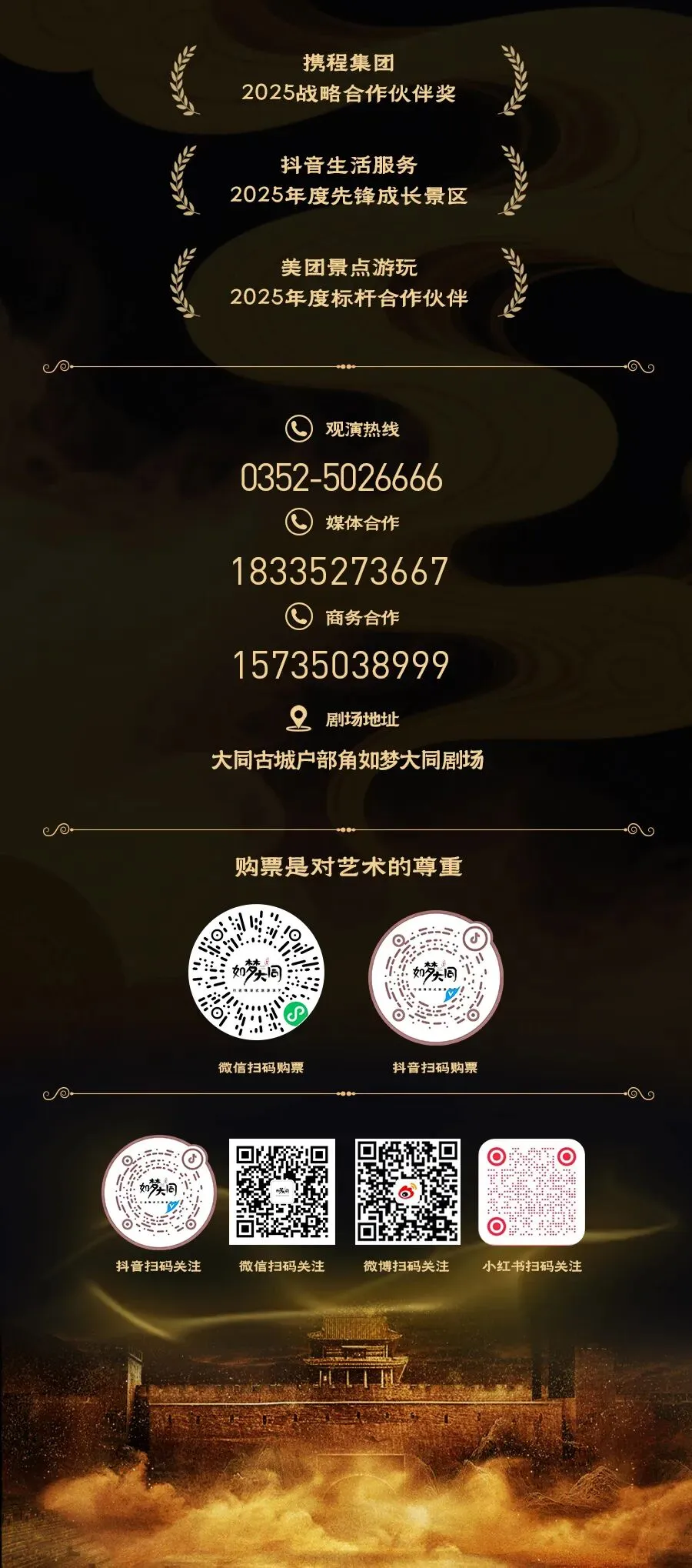 考前押题!刷《如梦大同》知识真题卷,领考生专属门票福利!-第3张图片-四季读书网