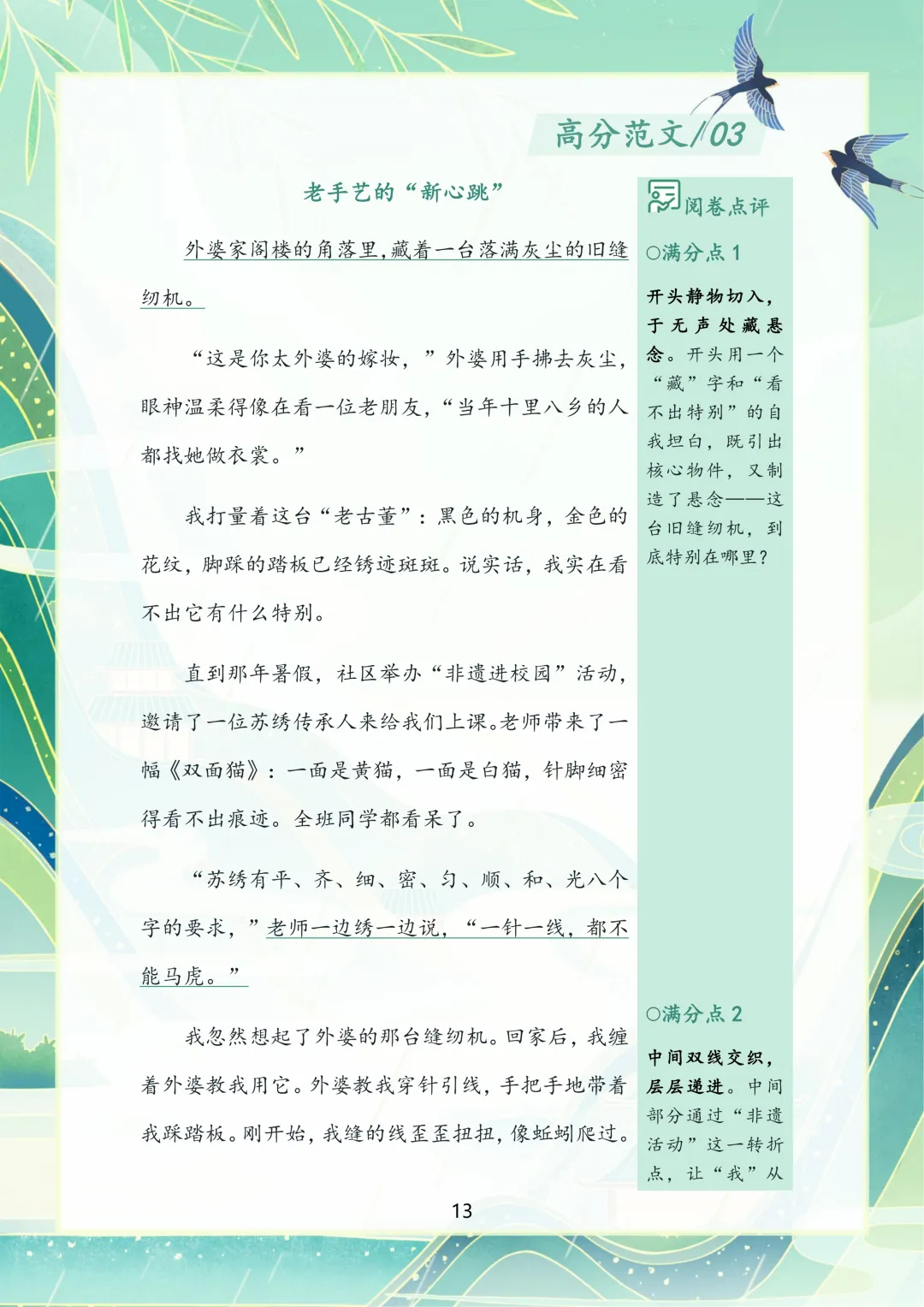2026苏州中考语文作文押题,涵盖十大主题!-第10张图片-四季读书网