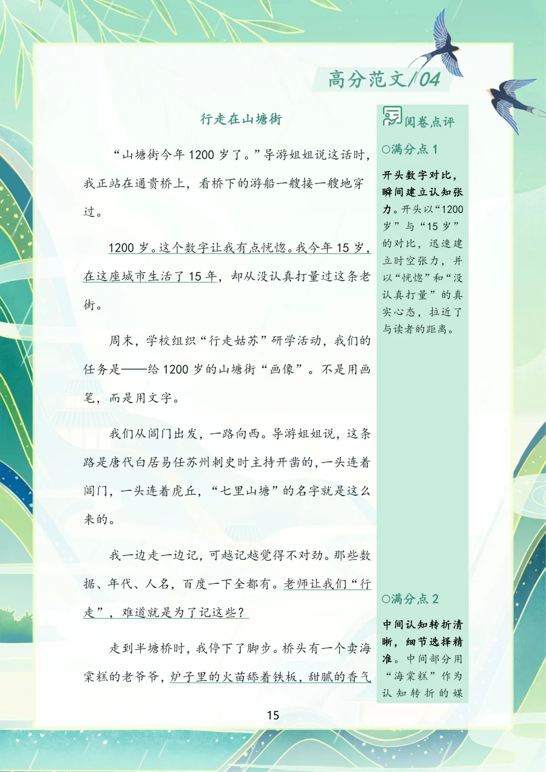 2026苏州中考语文作文押题,涵盖十大主题!-第12张图片-四季读书网