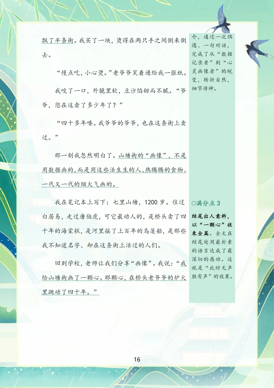 2026苏州中考语文作文押题,涵盖十大主题!-第13张图片-四季读书网