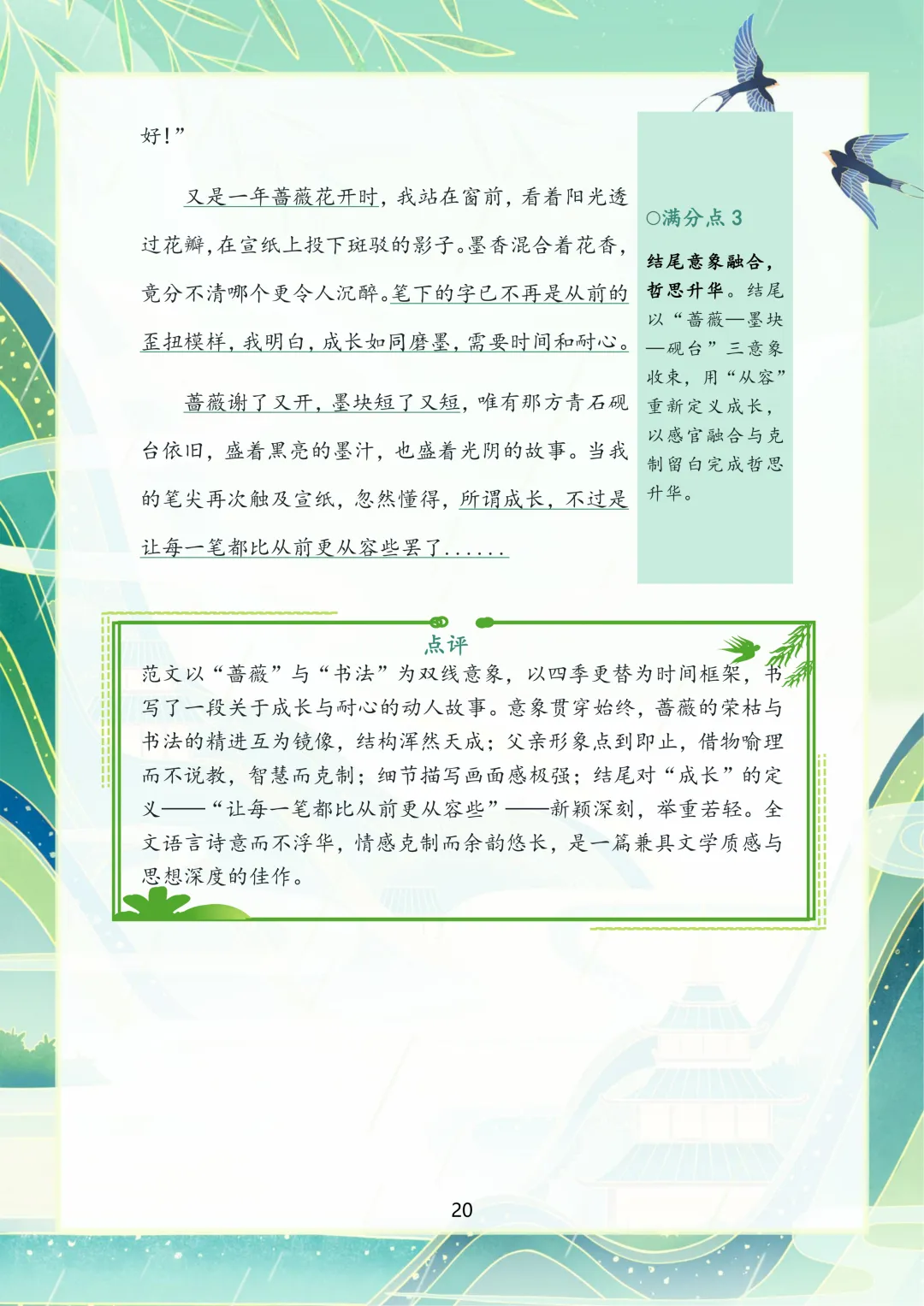 2026苏州中考语文作文押题,涵盖十大主题!-第17张图片-四季读书网