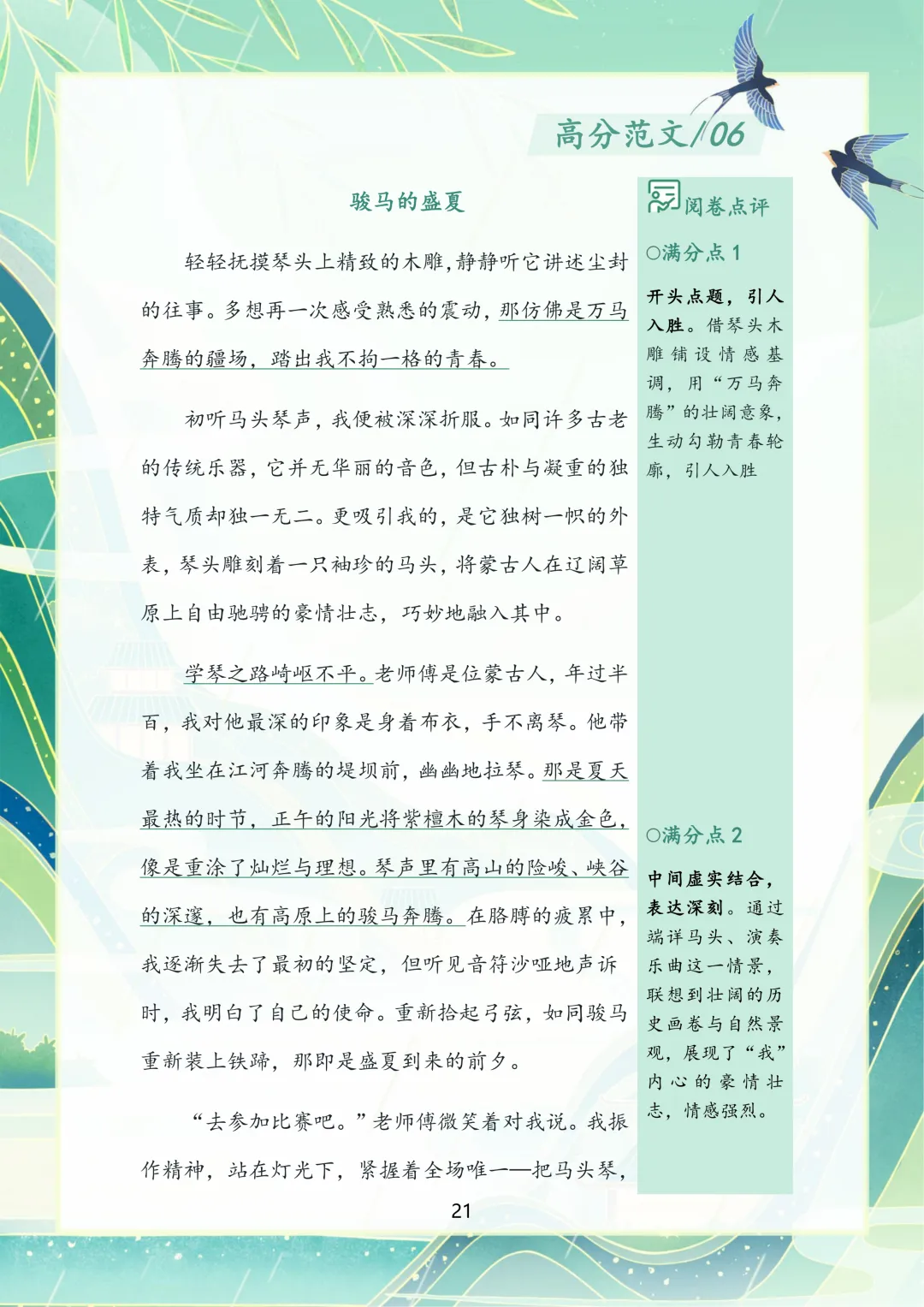 2026苏州中考语文作文押题,涵盖十大主题!-第18张图片-四季读书网