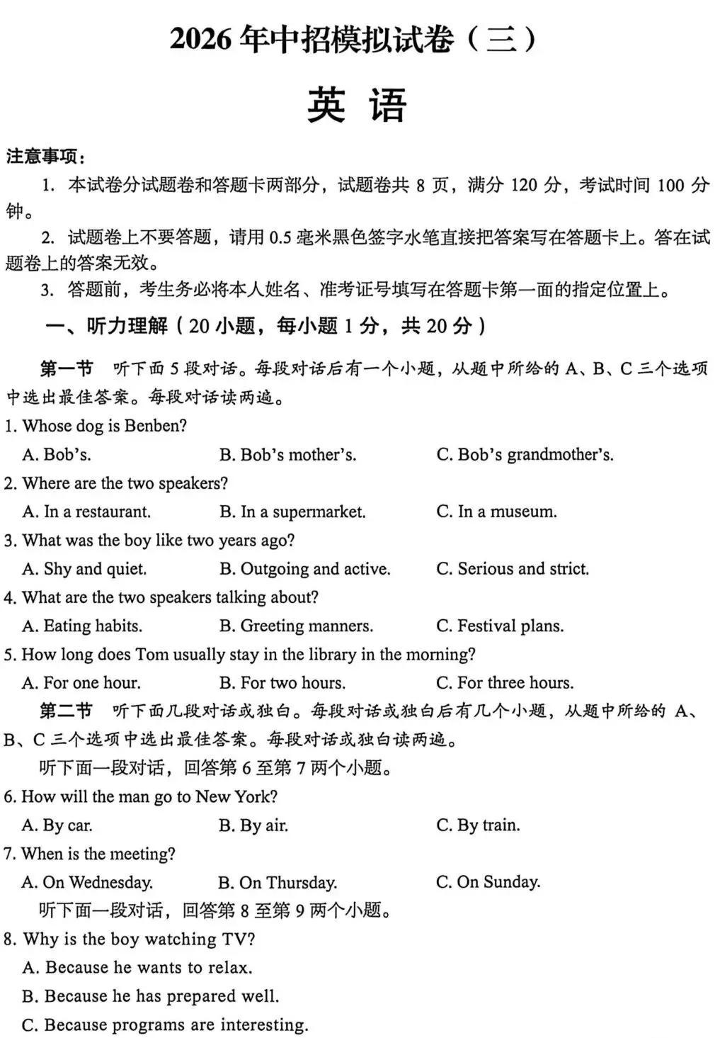 【中考英语听力专练78】2026年洛阳市中招三模英语听力、试题及答案-第1张图片-四季读书网