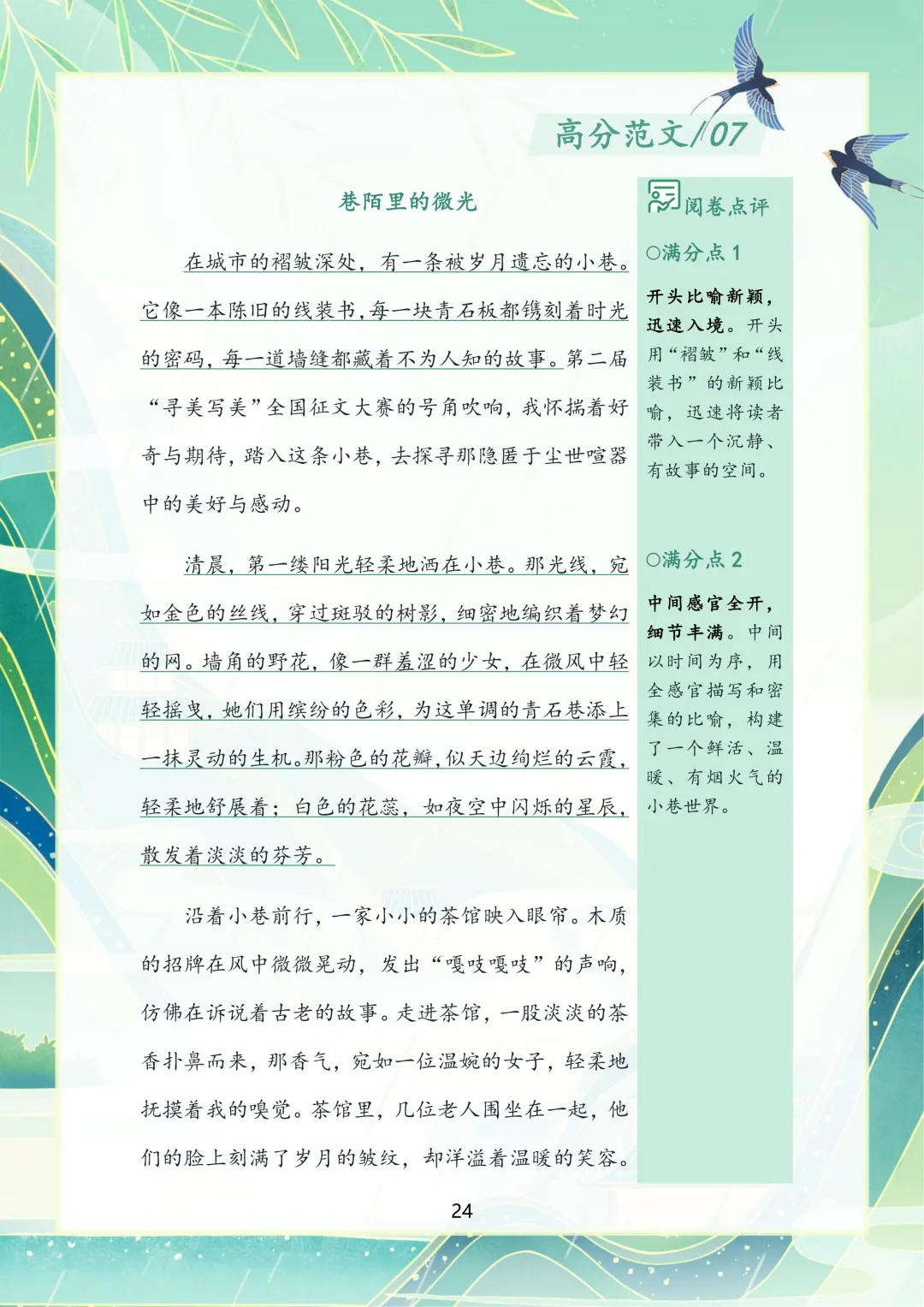 2026苏州中考语文作文押题,涵盖十大主题!-第21张图片-四季读书网