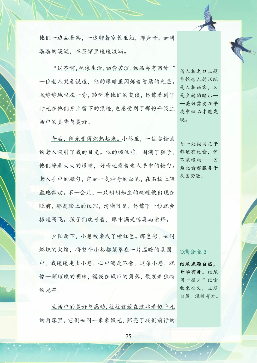 2026苏州中考语文作文押题,涵盖十大主题!-第22张图片-四季读书网