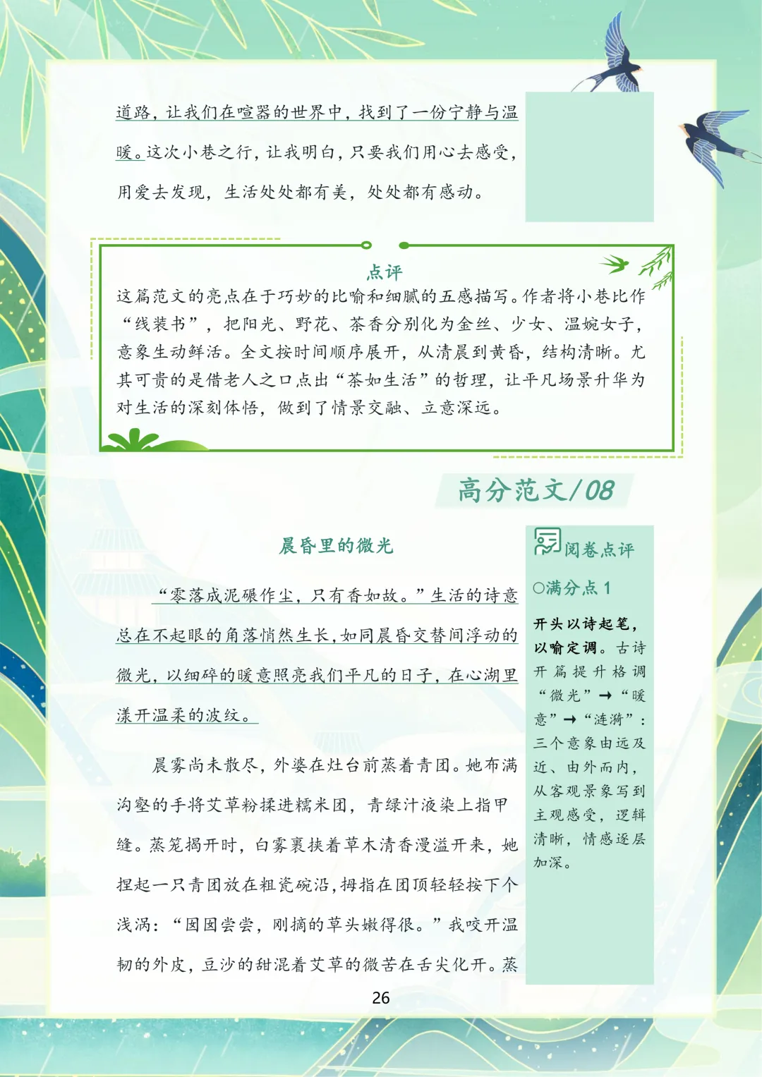 2026苏州中考语文作文押题,涵盖十大主题!-第23张图片-四季读书网