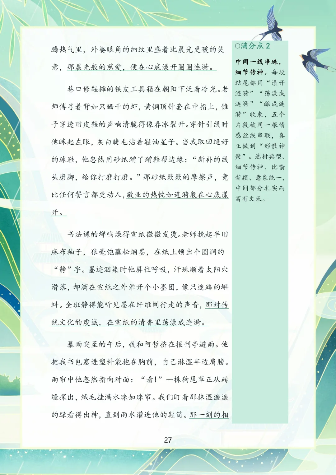 2026苏州中考语文作文押题,涵盖十大主题!-第24张图片-四季读书网