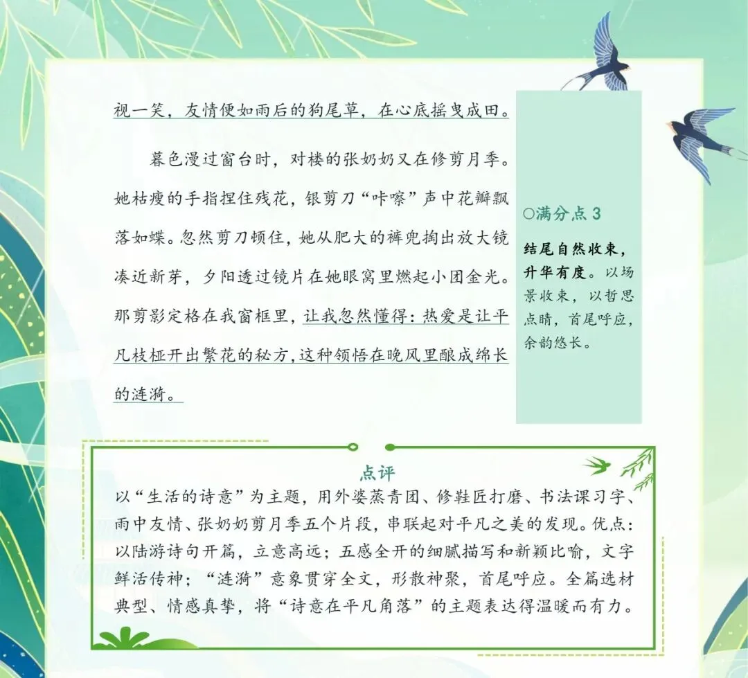 2026苏州中考语文作文押题,涵盖十大主题!-第25张图片-四季读书网