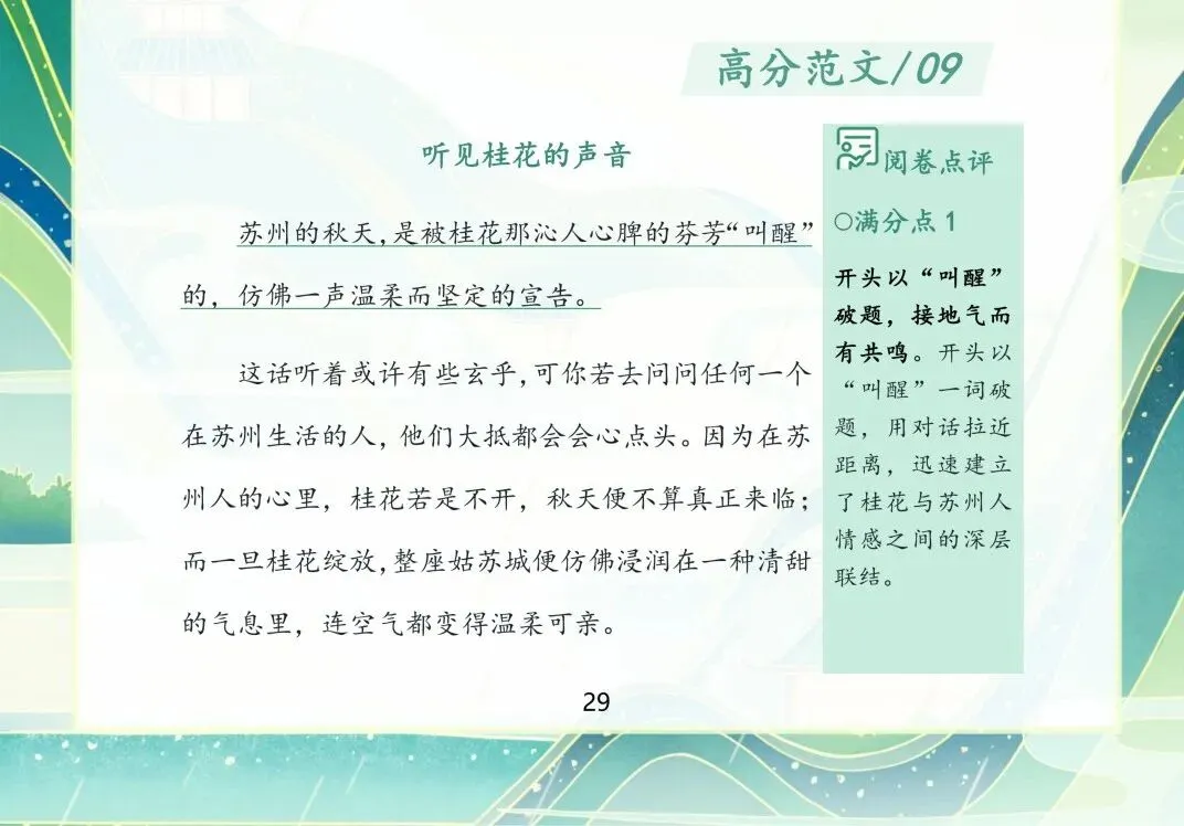 2026苏州中考语文作文押题,涵盖十大主题!-第27张图片-四季读书网
