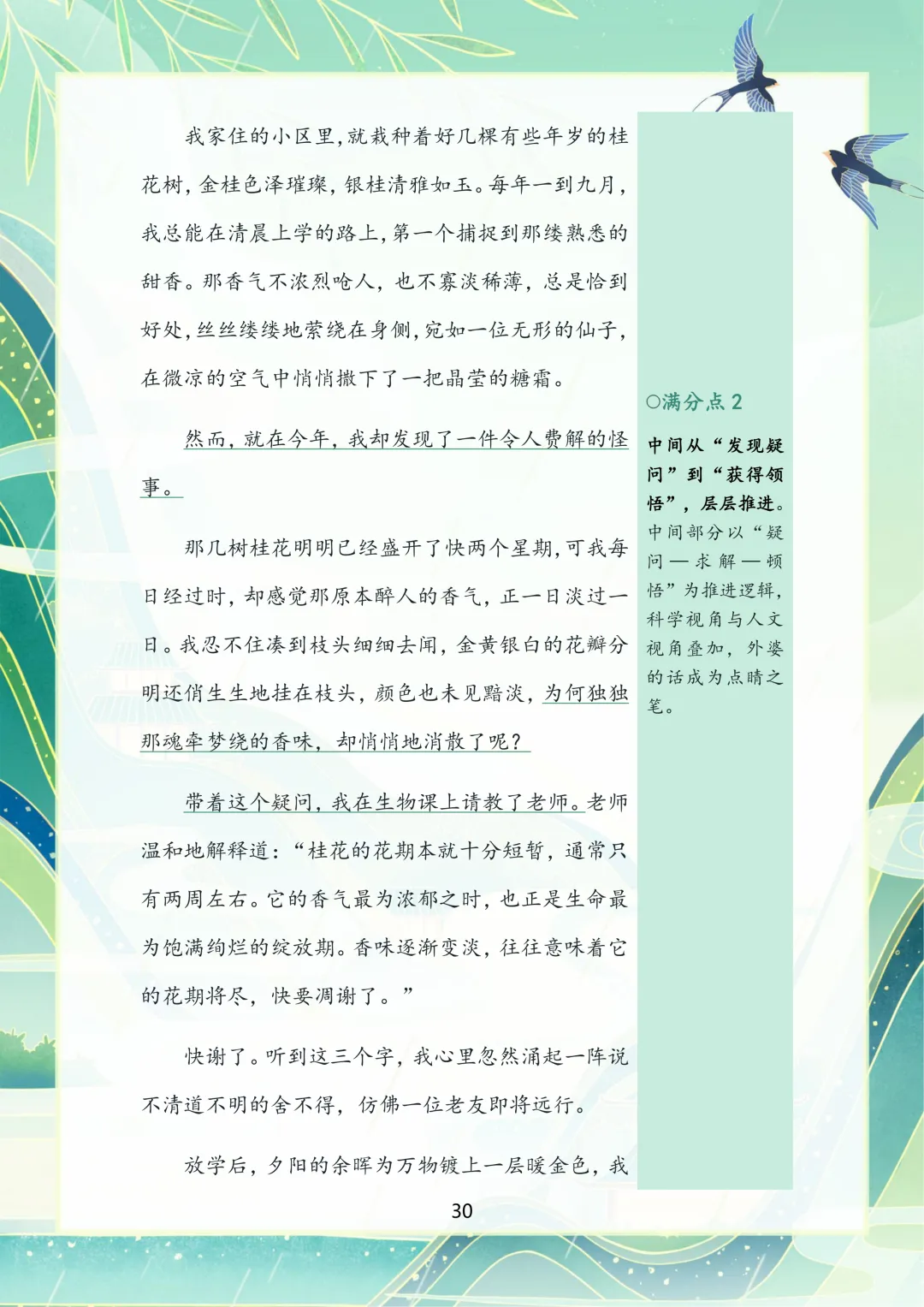 2026苏州中考语文作文押题,涵盖十大主题!-第28张图片-四季读书网