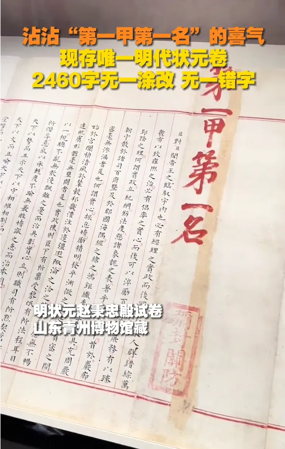 沾喜气!400年前明代状元试卷高考前参观火爆,2460字无一处涂改、如同印刷体!-第3张图片-四季读书网