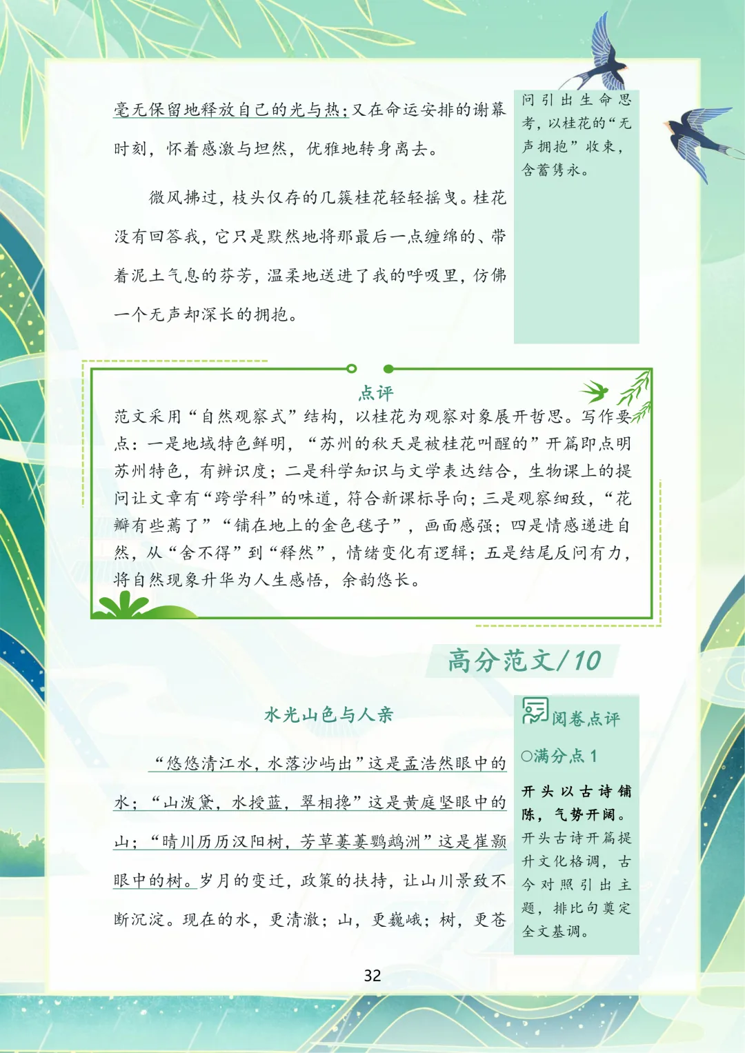2026苏州中考语文作文押题,涵盖十大主题!-第30张图片-四季读书网