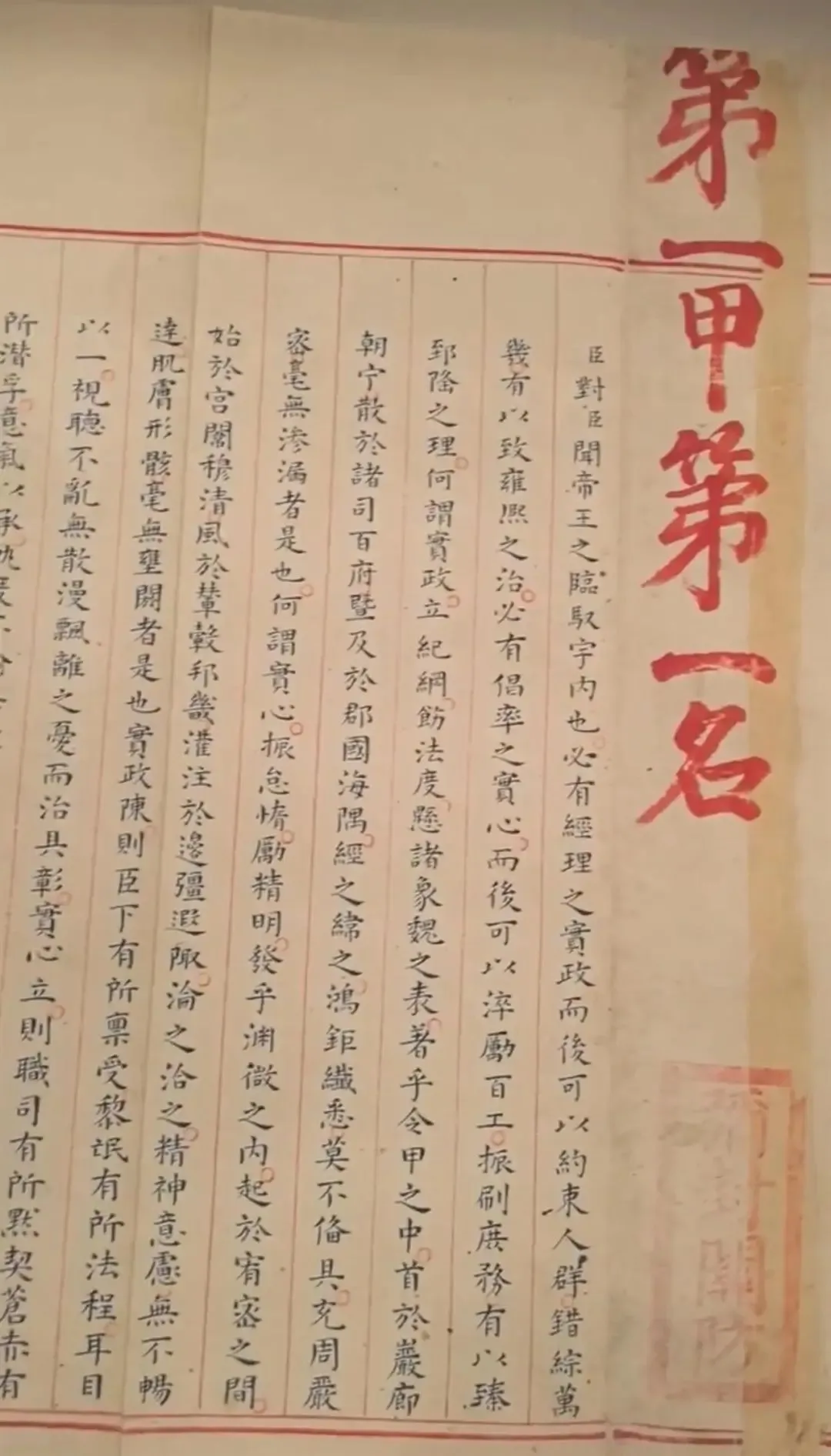 沾喜气!400年前明代状元试卷高考前参观火爆,2460字无一处涂改、如同印刷体!-第4张图片-四季读书网