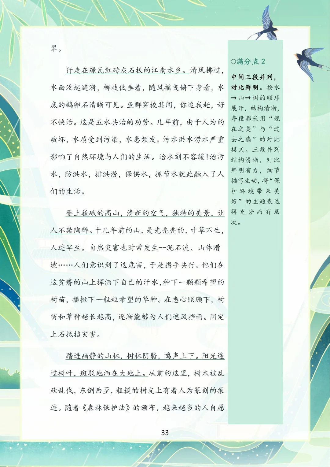 2026苏州中考语文作文押题,涵盖十大主题!-第31张图片-四季读书网