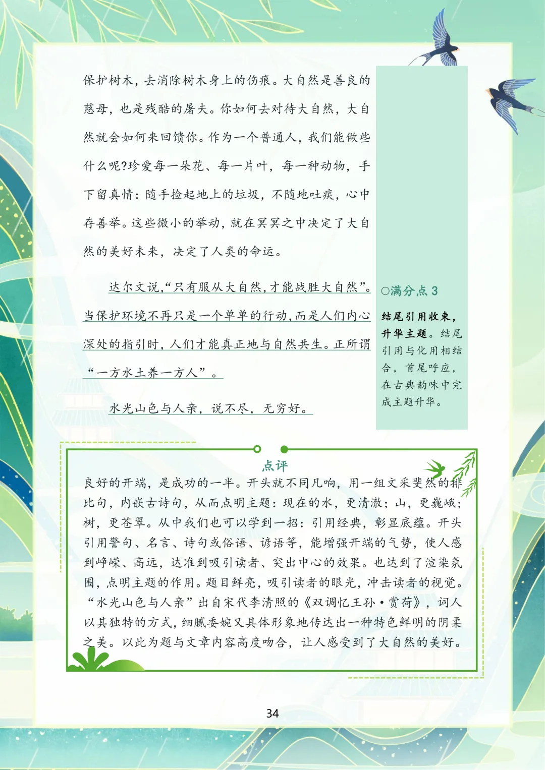 2026苏州中考语文作文押题,涵盖十大主题!-第32张图片-四季读书网