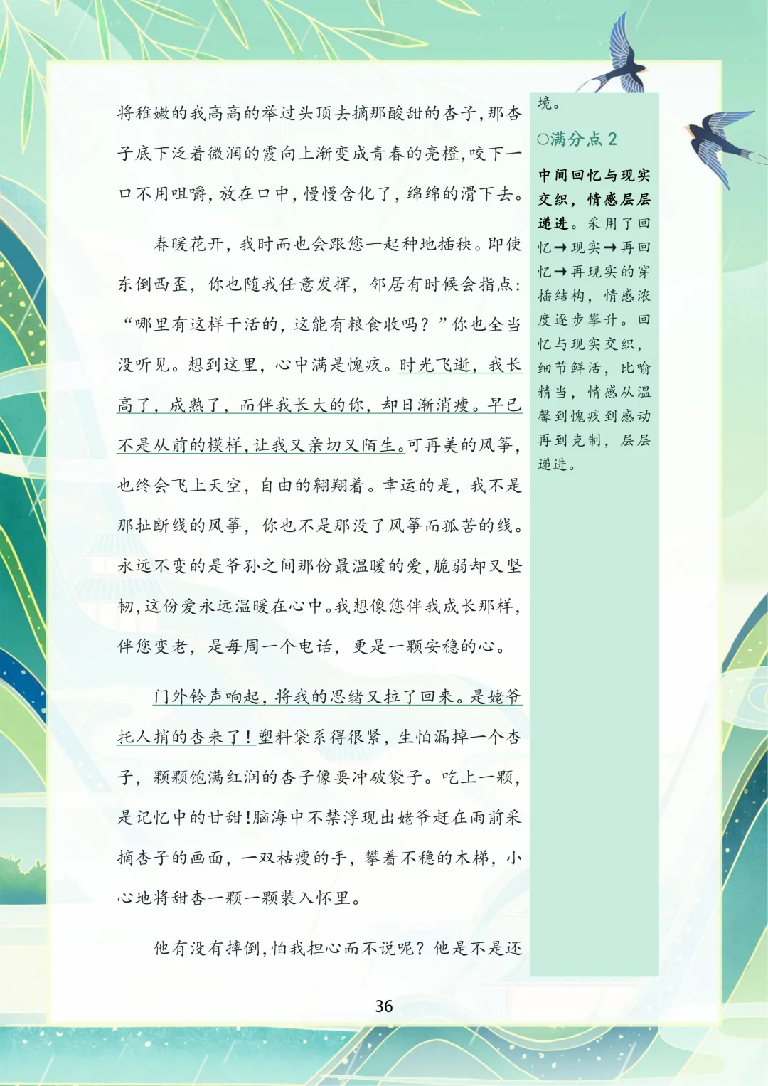2026苏州中考语文作文押题,涵盖十大主题!-第35张图片-四季读书网
