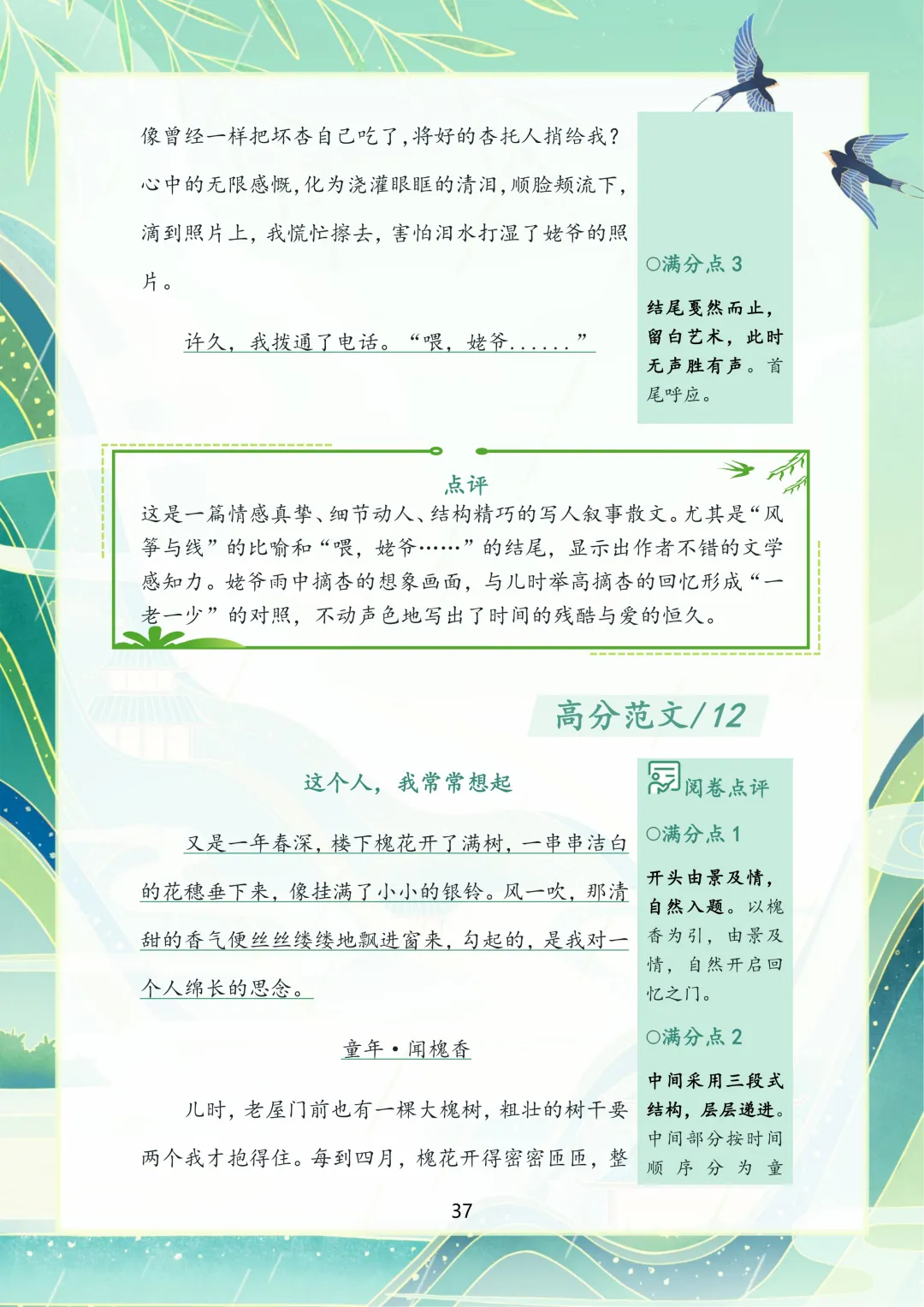 2026苏州中考语文作文押题,涵盖十大主题!-第36张图片-四季读书网