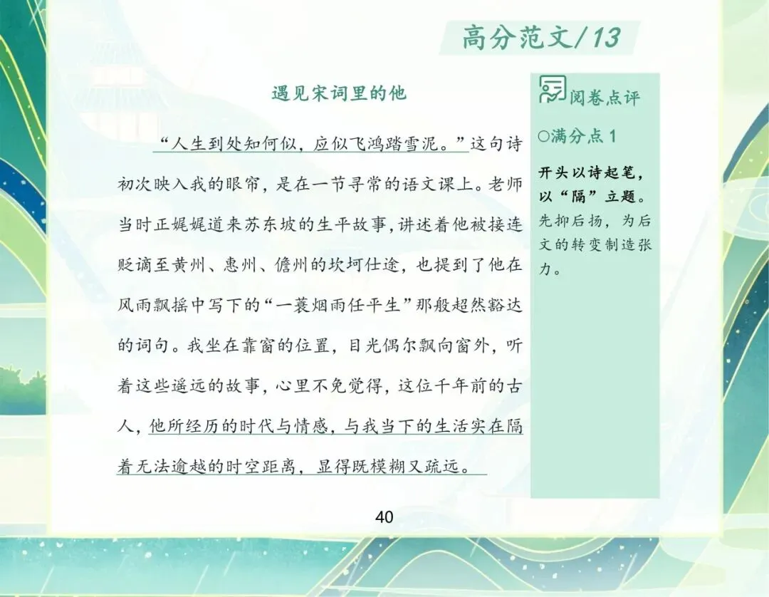2026苏州中考语文作文押题,涵盖十大主题!-第40张图片-四季读书网