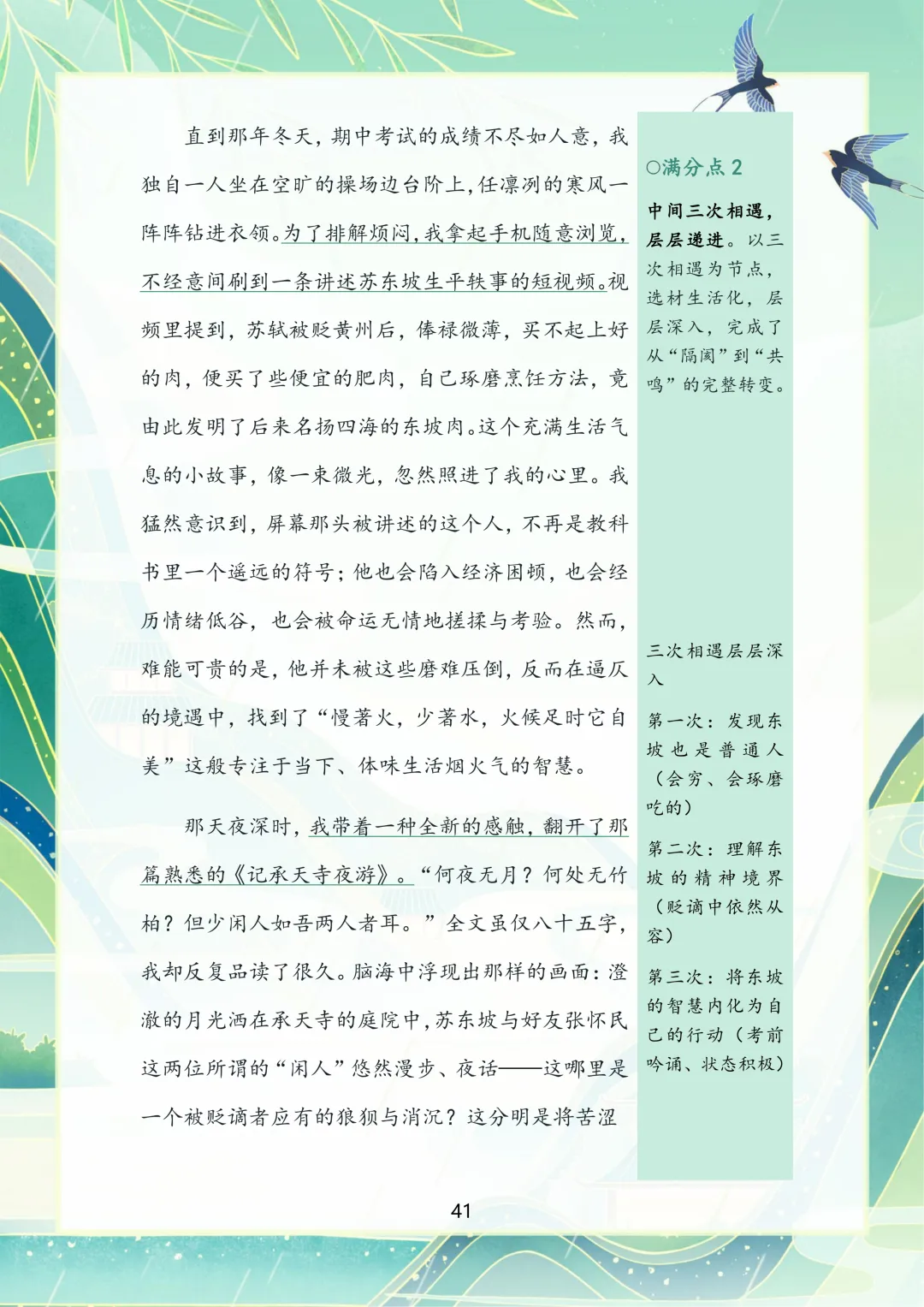2026苏州中考语文作文押题,涵盖十大主题!-第41张图片-四季读书网