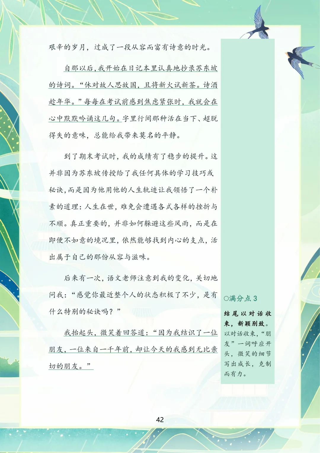 2026苏州中考语文作文押题,涵盖十大主题!-第42张图片-四季读书网