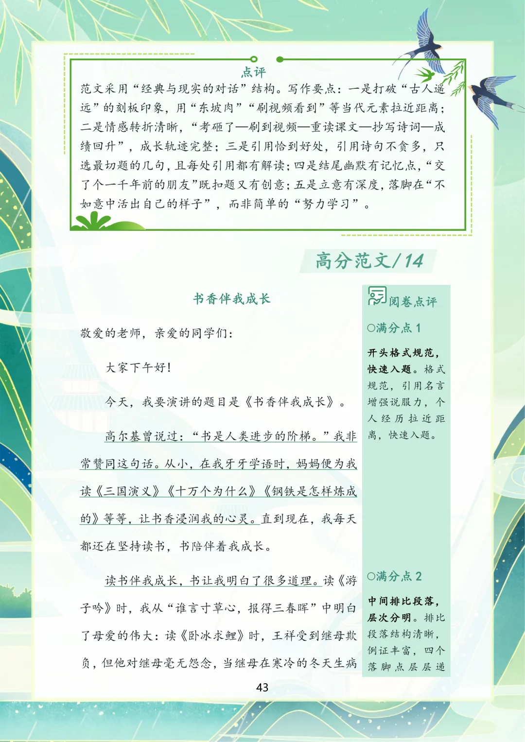 2026苏州中考语文作文押题,涵盖十大主题!-第43张图片-四季读书网