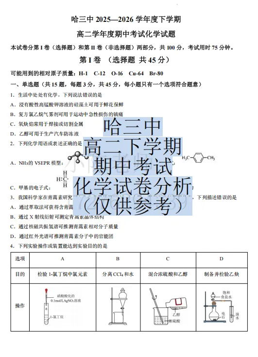 哈三中高二期中考试数学试卷分析-第1张图片-四季读书网