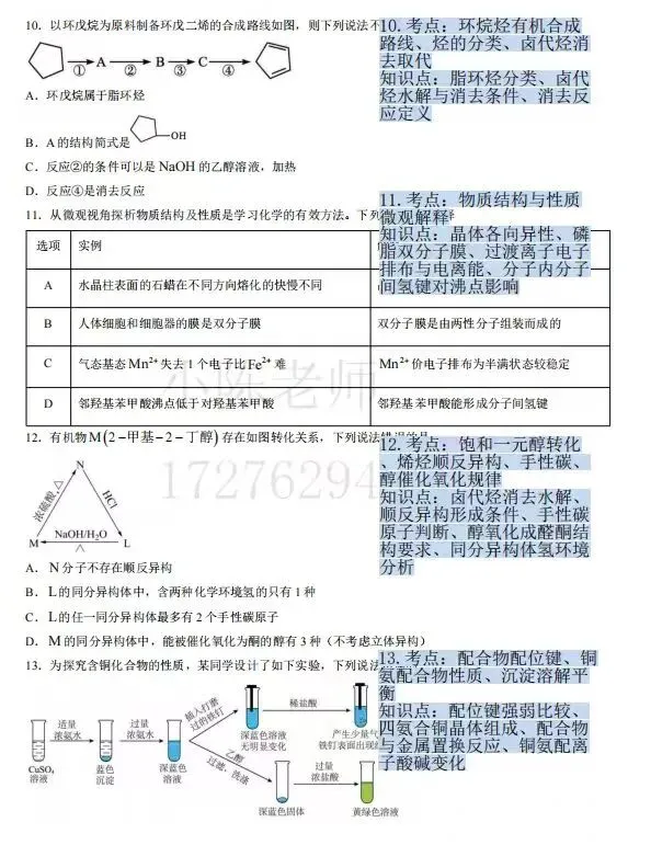 哈三中高二期中考试数学试卷分析-第2张图片-四季读书网