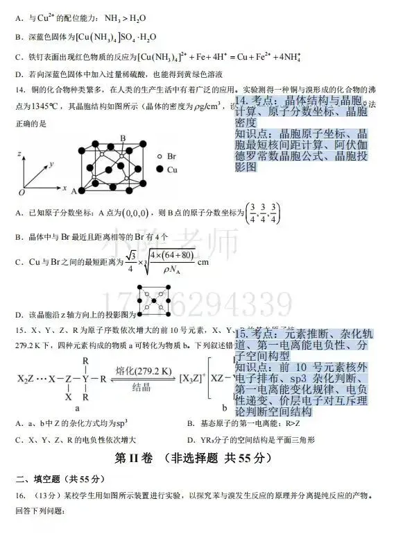 哈三中高二期中考试数学试卷分析-第3张图片-四季读书网