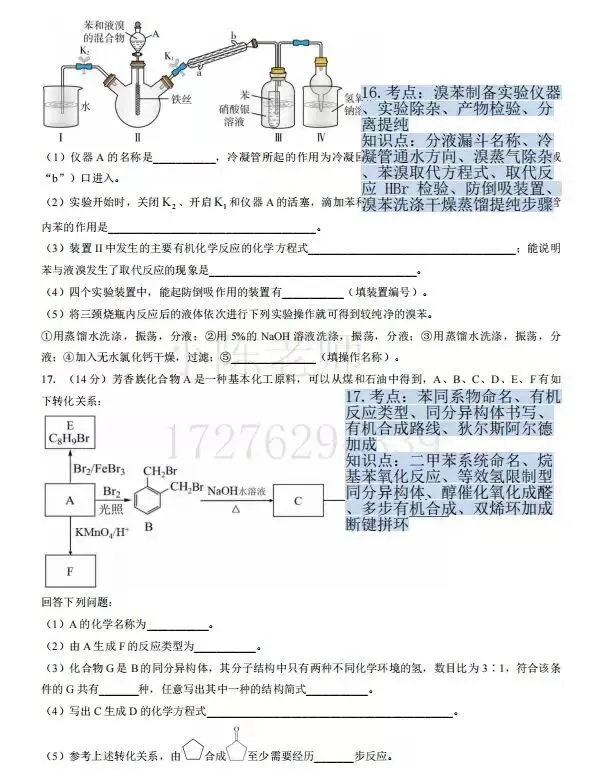 哈三中高二期中考试数学试卷分析-第4张图片-四季读书网