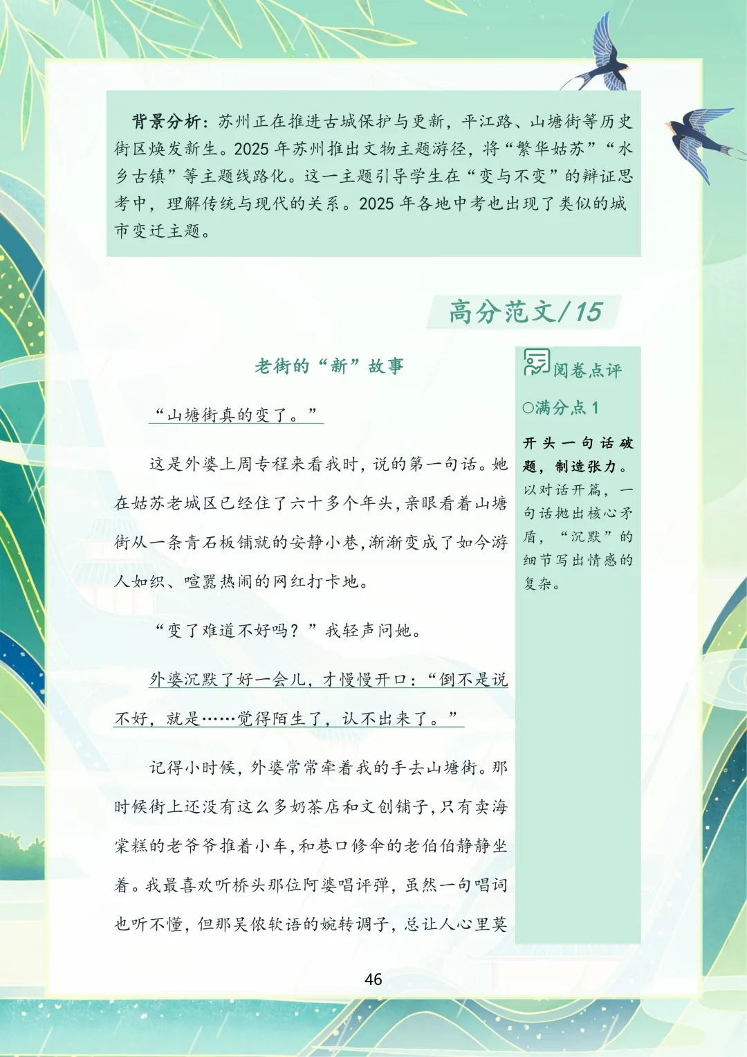 2026苏州中考语文作文押题,涵盖十大主题!-第47张图片-四季读书网