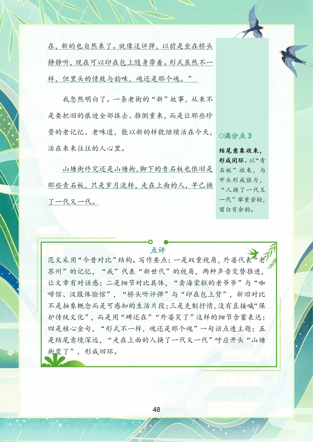 2026苏州中考语文作文押题,涵盖十大主题!-第49张图片-四季读书网