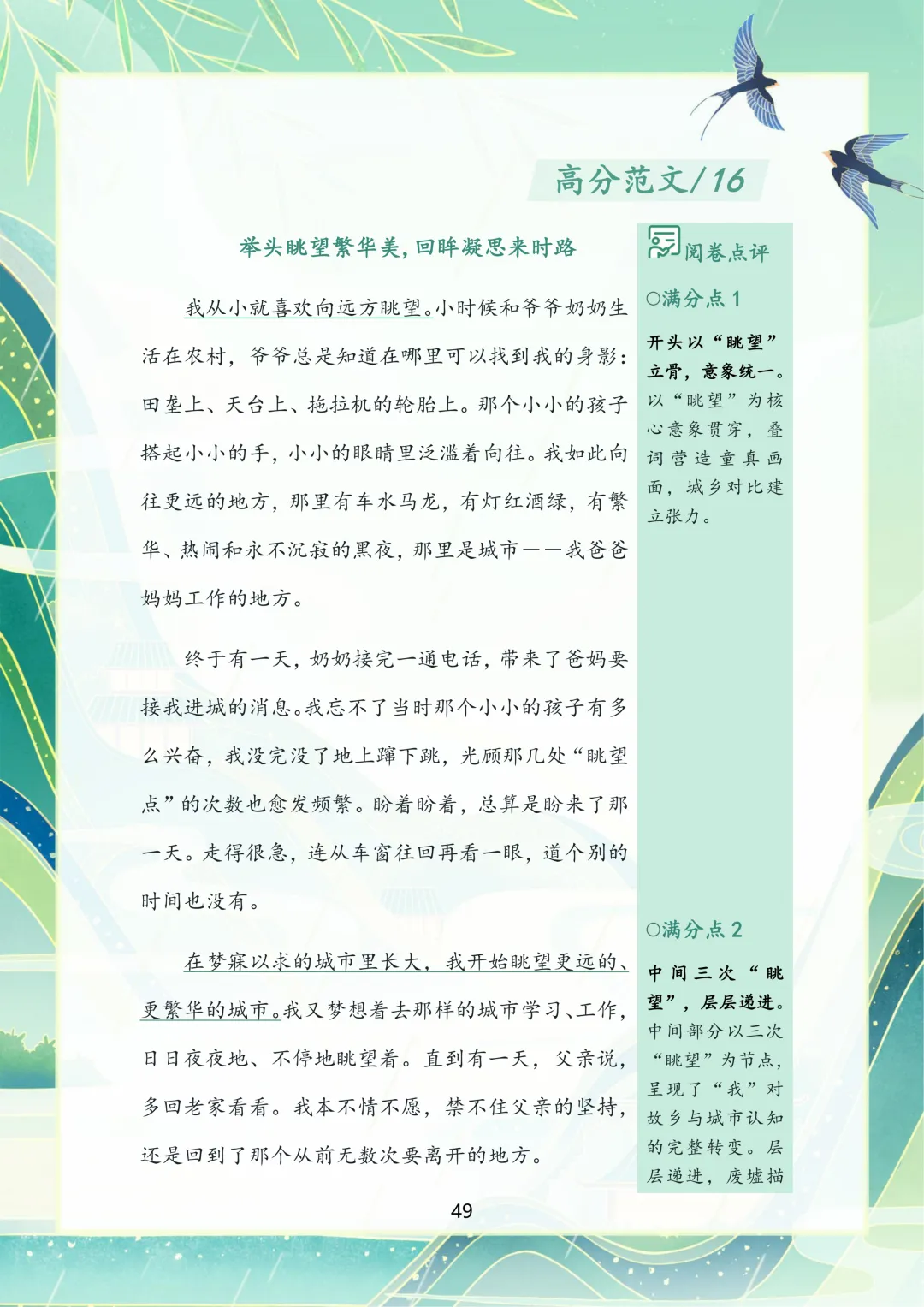 2026苏州中考语文作文押题,涵盖十大主题!-第50张图片-四季读书网