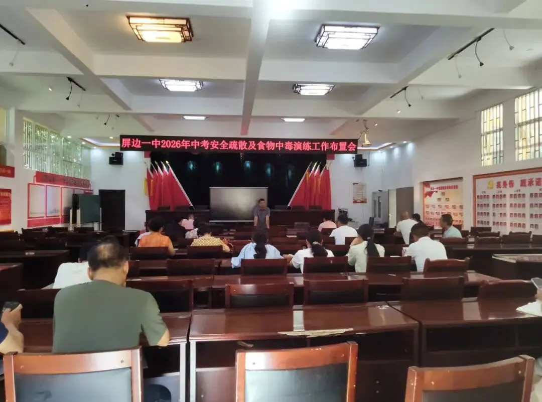 以练筑防守平安 护航中考圆梦路|屏边一中开展中考应急疏散及食品安全综合演练-第1张图片-四季读书网