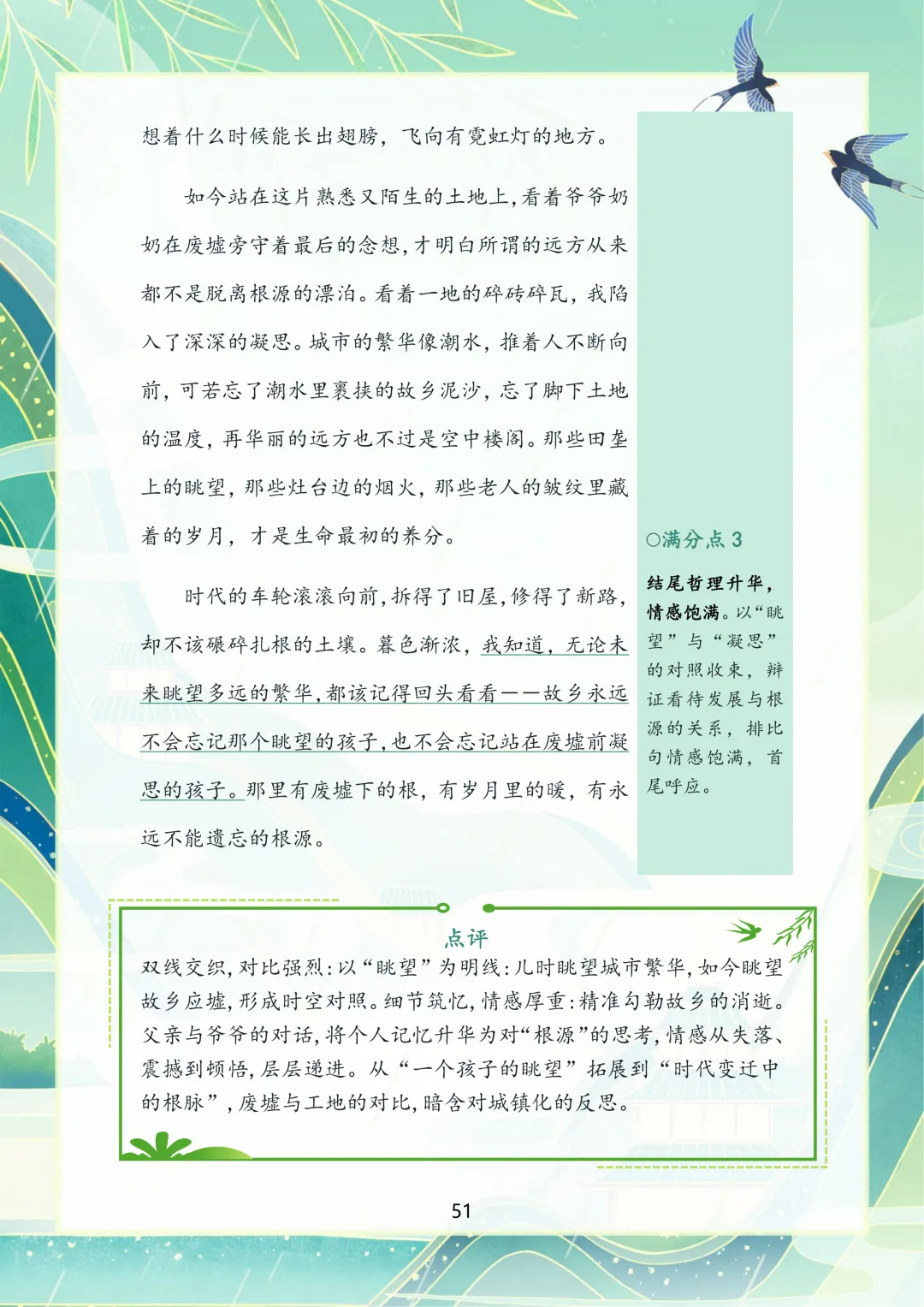 2026苏州中考语文作文押题,涵盖十大主题!-第52张图片-四季读书网