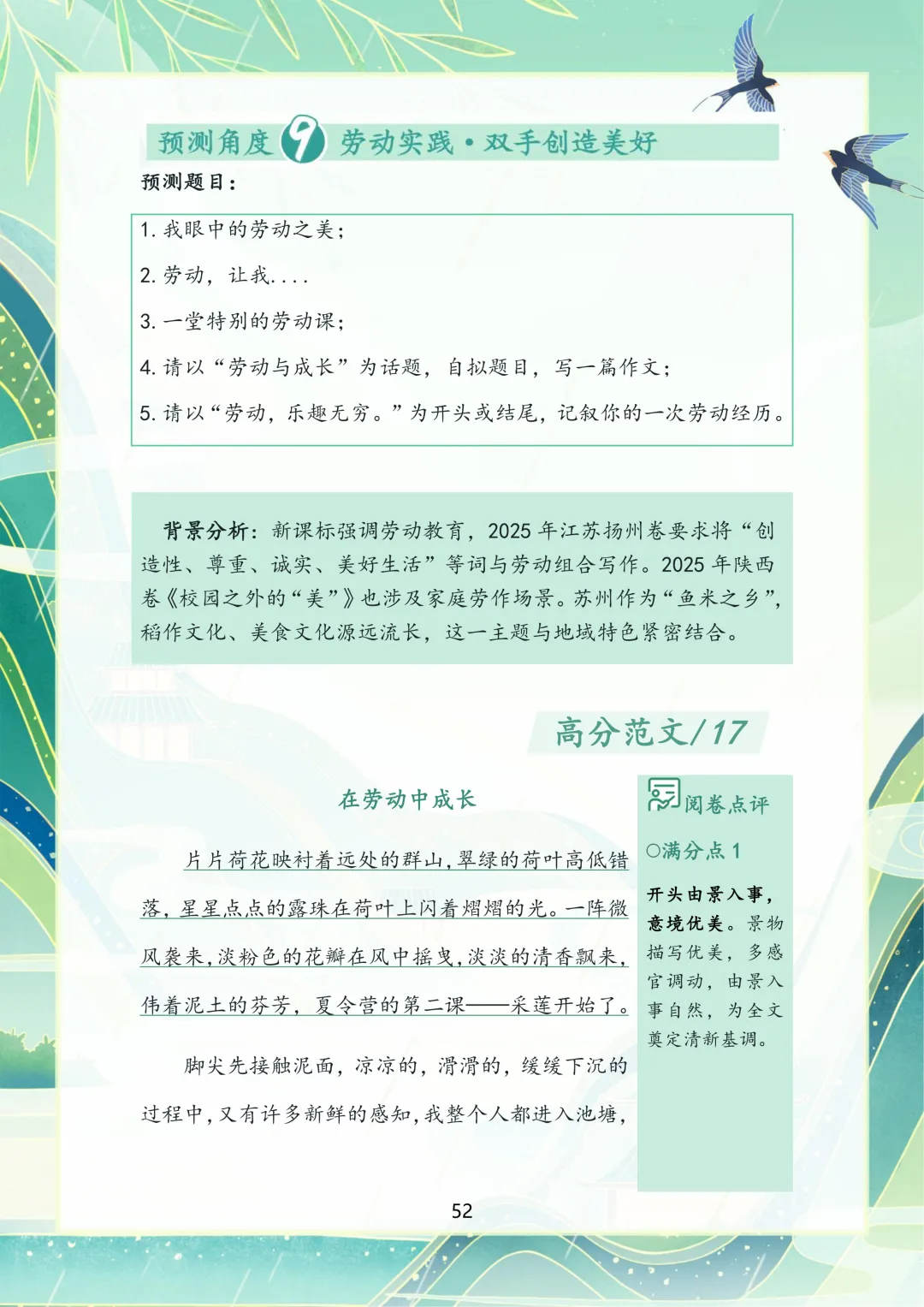 2026苏州中考语文作文押题,涵盖十大主题!-第54张图片-四季读书网