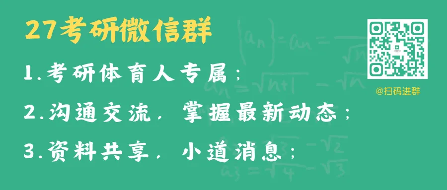 2026 百校体育考研真题汇总-第5张图片-四季读书网