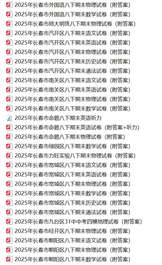 2025年长春市外国语八下期末物理试卷(附答案)-第3张图片-四季读书网