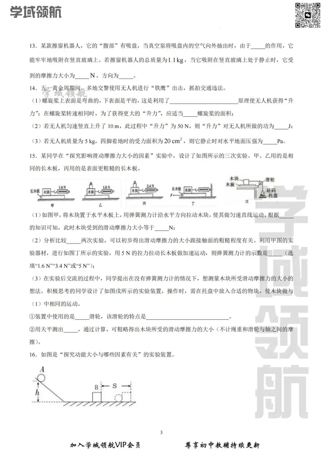 2025年长春市外国语八下期末物理试卷(附答案)-第6张图片-四季读书网