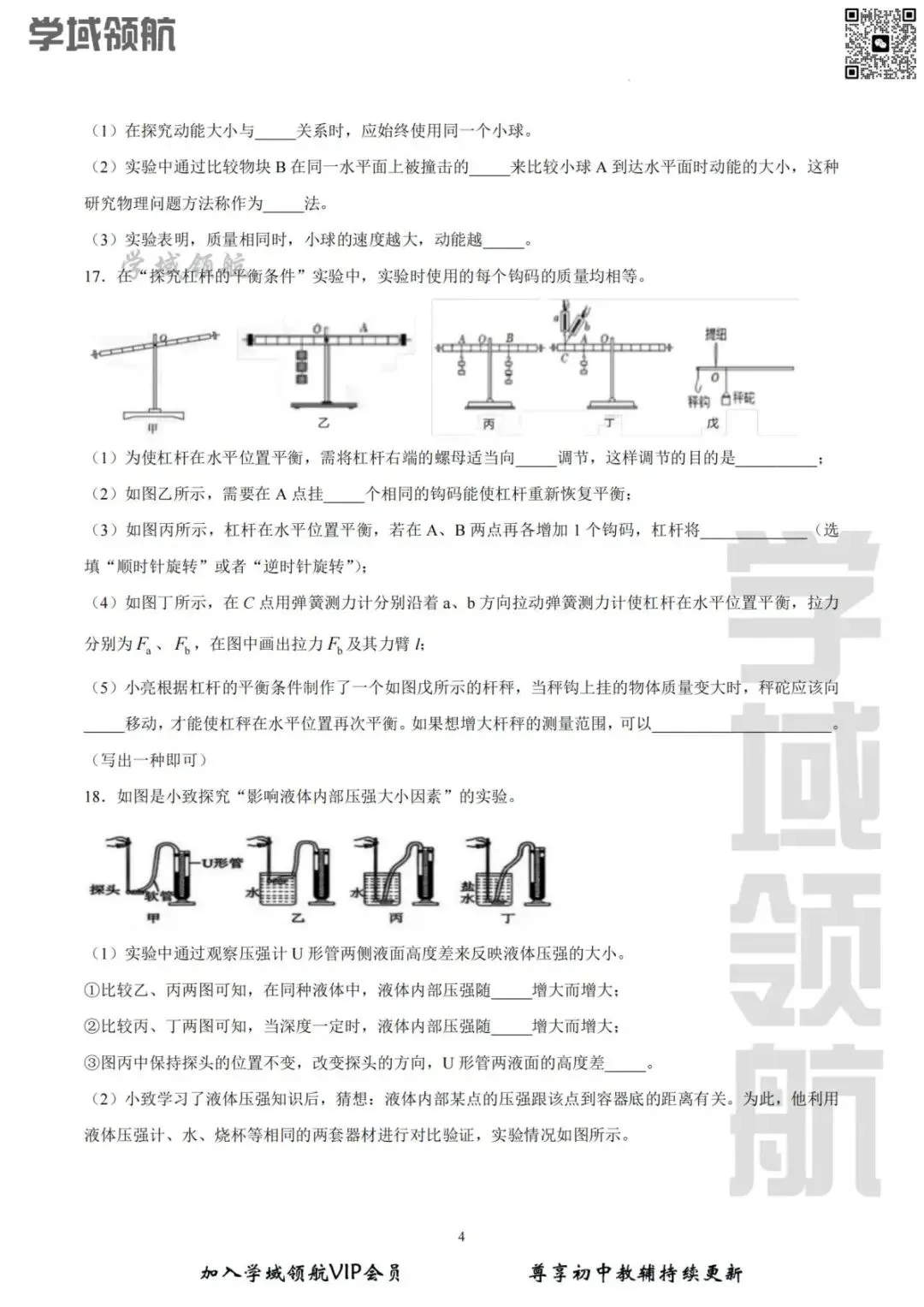 2025年长春市外国语八下期末物理试卷(附答案)-第7张图片-四季读书网