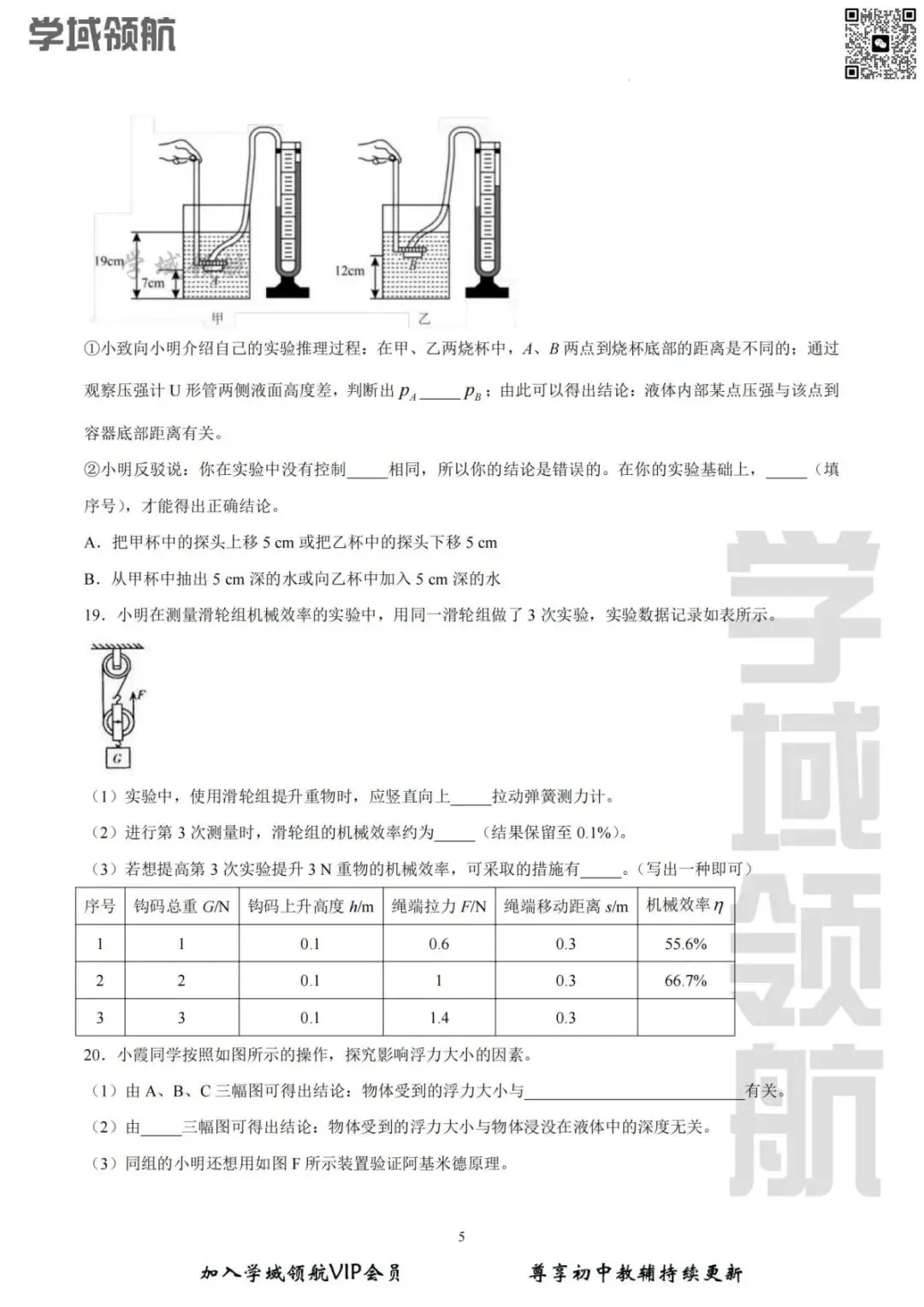 2025年长春市外国语八下期末物理试卷(附答案)-第8张图片-四季读书网