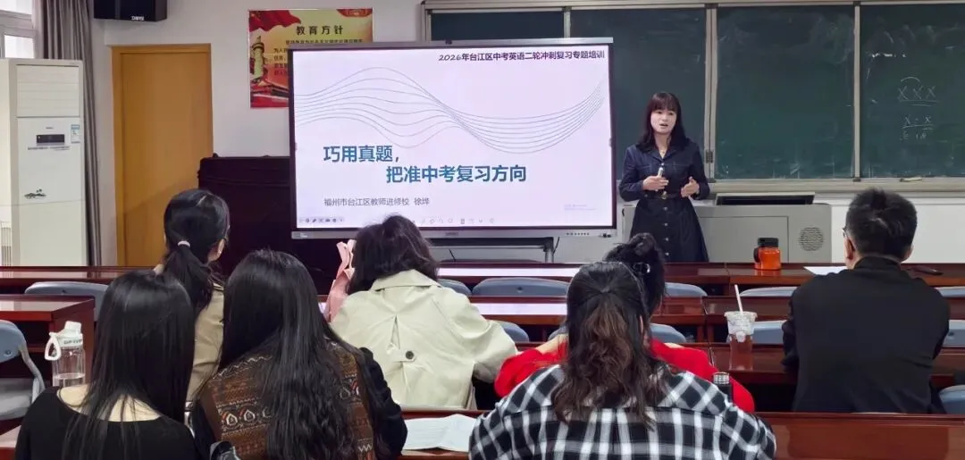 备战中考|台江区扎实推进中考备考跟踪指导工作-第30张图片-四季读书网