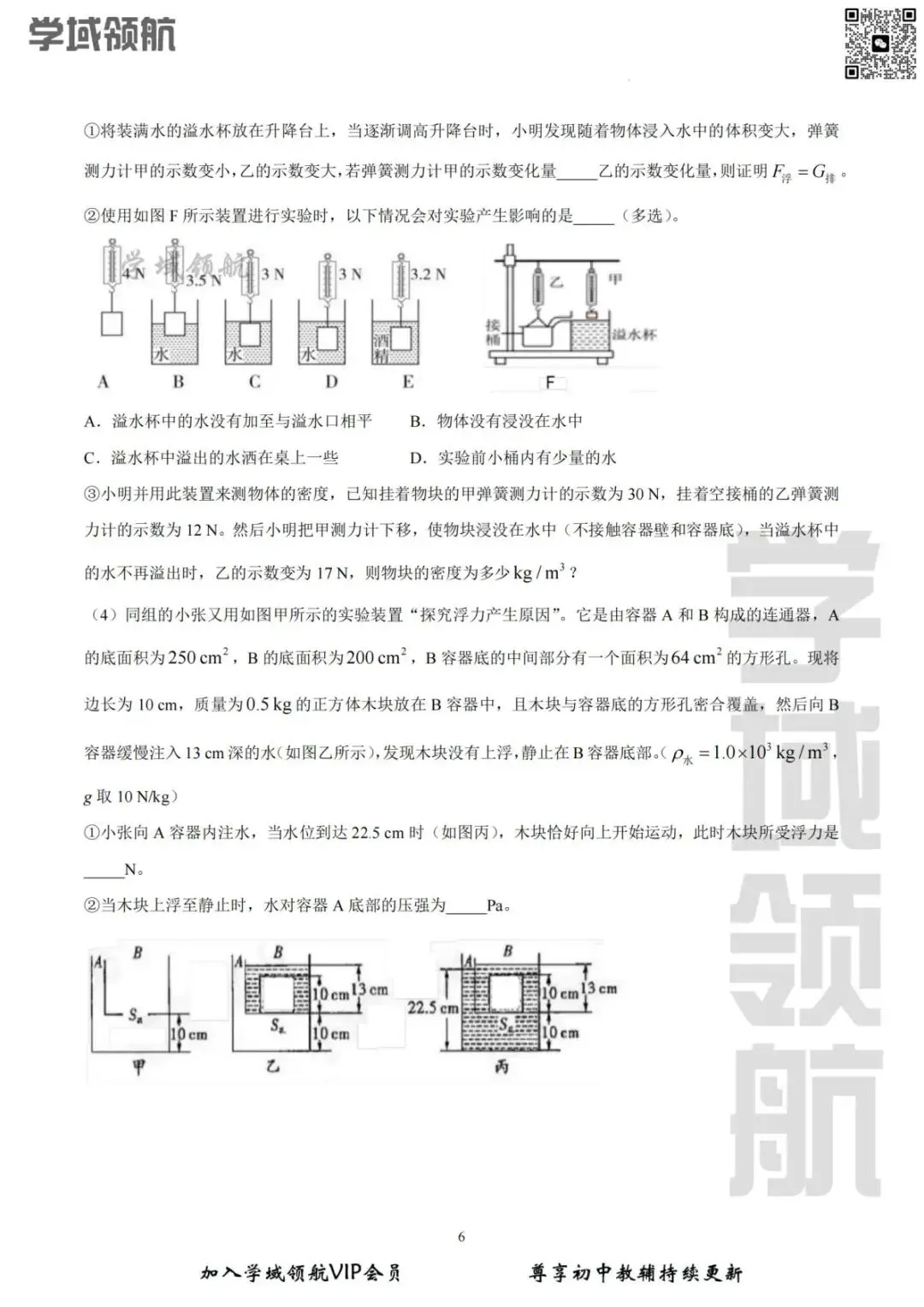 2025年长春市外国语八下期末物理试卷(附答案)-第9张图片-四季读书网