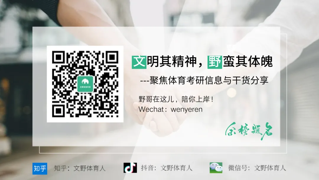 2026 百校体育考研真题汇总-第11张图片-四季读书网