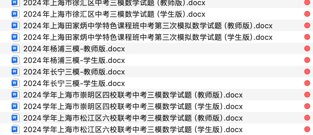 2024 年上海市数学三模六区试卷-第1张图片-四季读书网