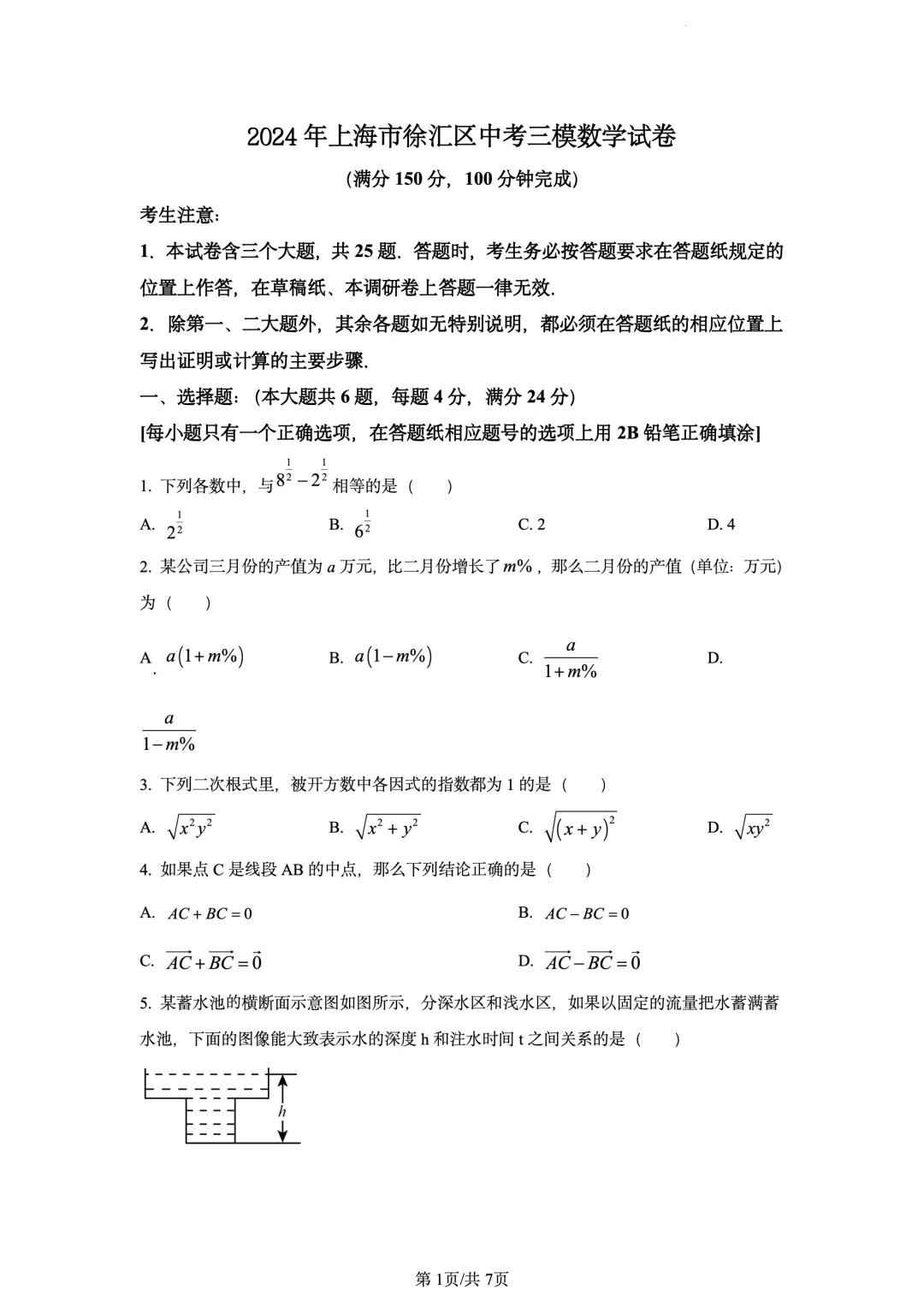 2024 年上海市数学三模六区试卷-第2张图片-四季读书网