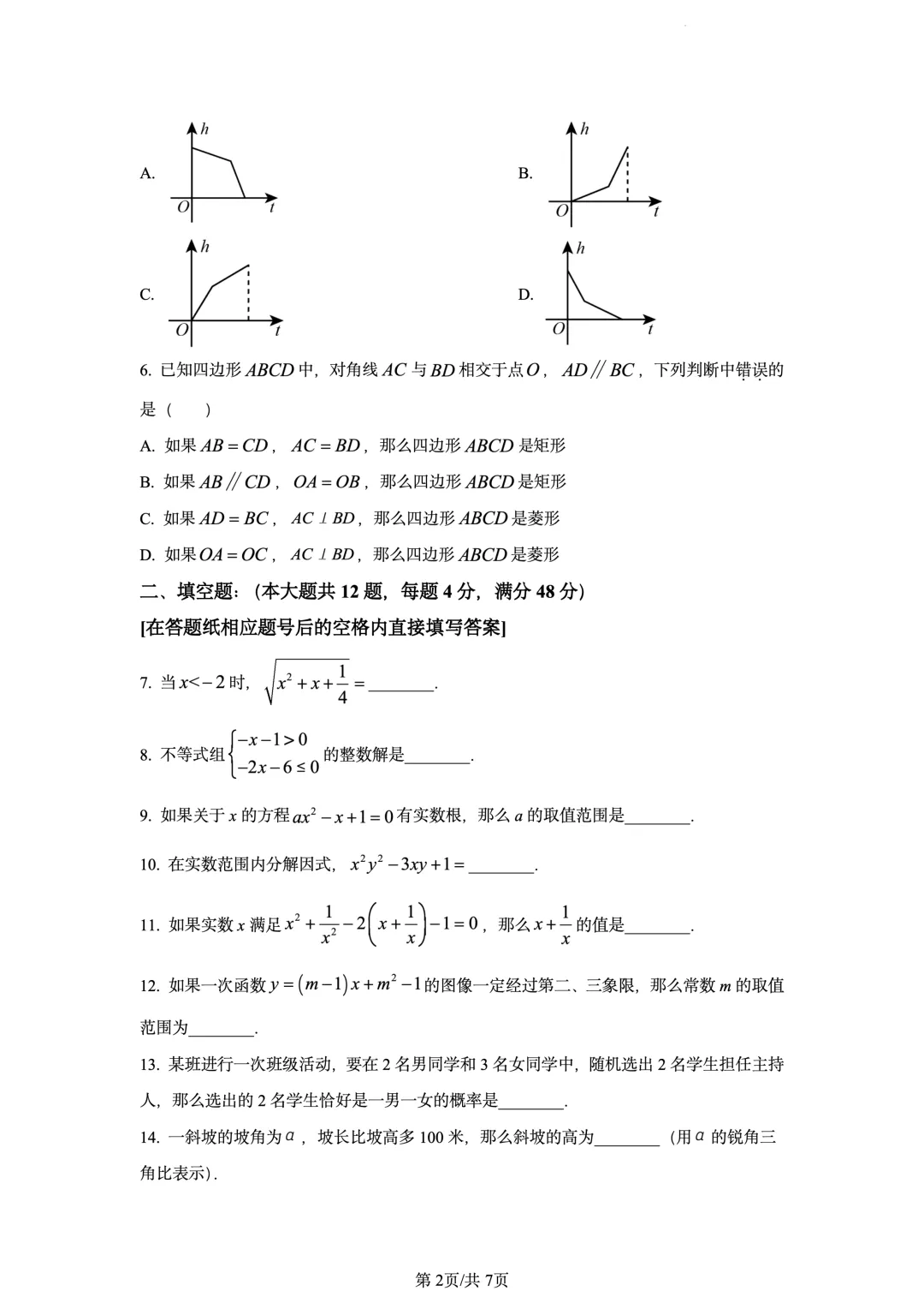 2024 年上海市数学三模六区试卷-第3张图片-四季读书网